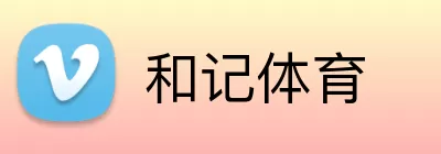 和记体育 logo